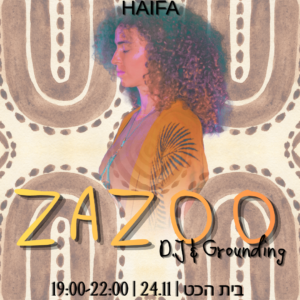 חיפה – ZAZOO