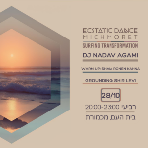 מכמורת - NADAV AGAMI