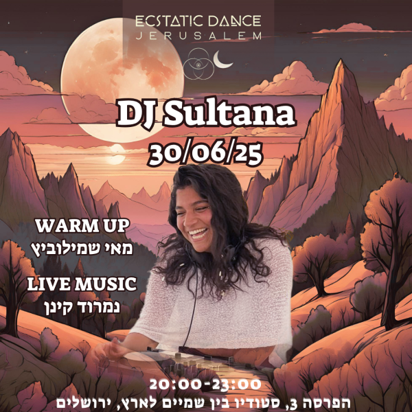 אקסטטיק דאנס ירושלים גרפיקות