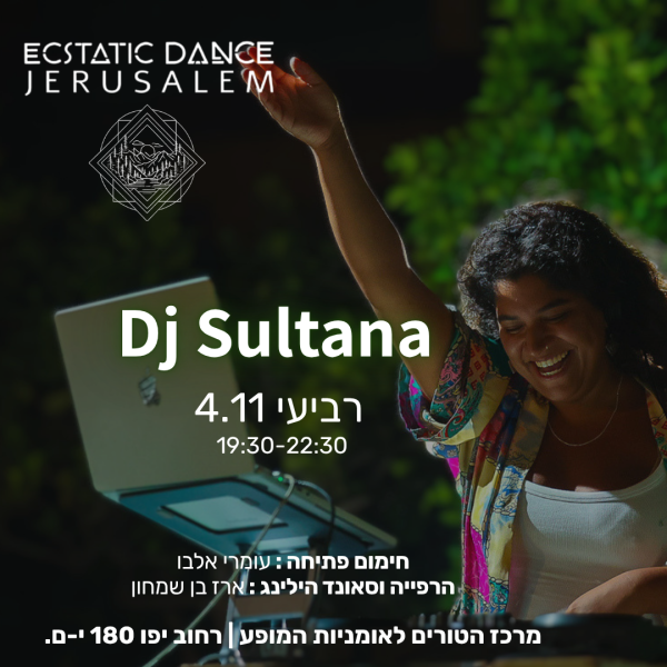 אקסטטיק דאנס ירושלים גרפיקות